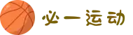 必一(运动科技有限公司)官方网站-B·Sport"